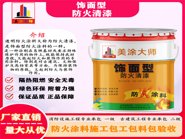 尤溪防火清漆