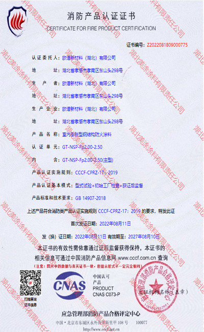 尤溪室内(2.5小时)膨胀型钢结构防火涂料